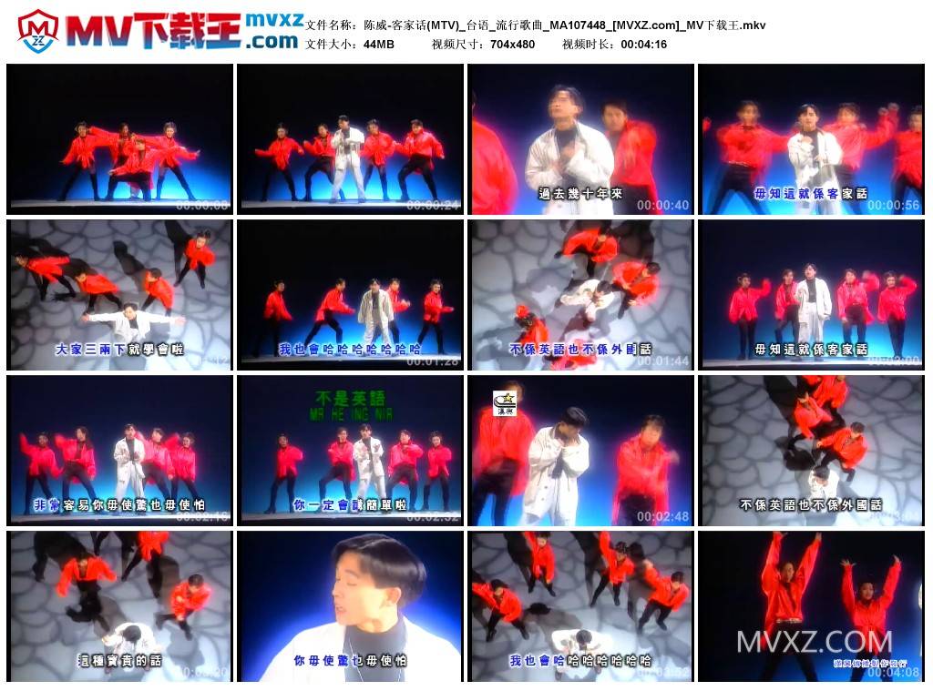 陈威-客家话(MTV)_台语_流行歌曲_MA107448